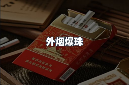 越南香烟系列